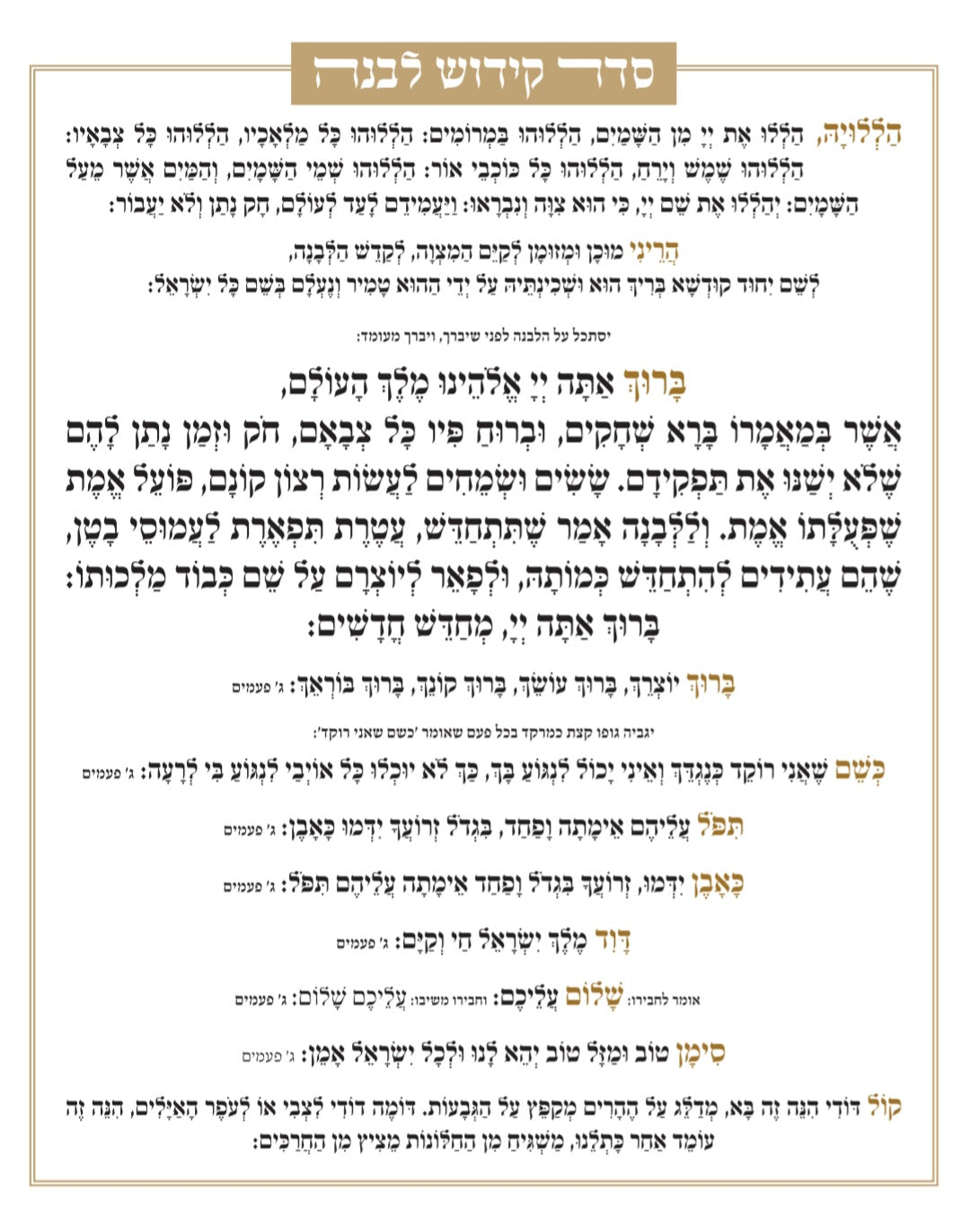 Kiddush Levana Double Sided PVC Print - (10 Pack)
